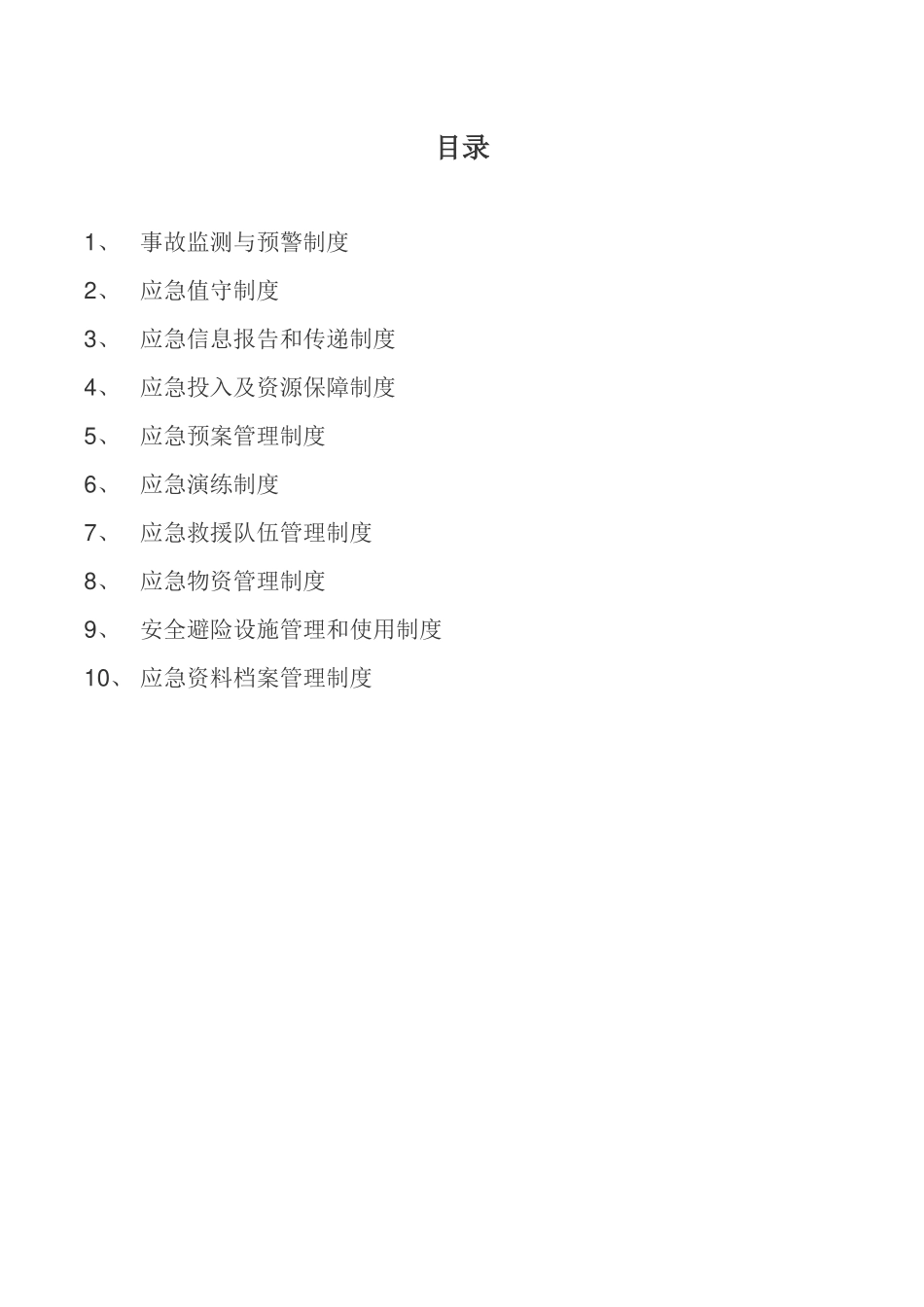 煤矿应急管理制度汇编2017.7_第2页