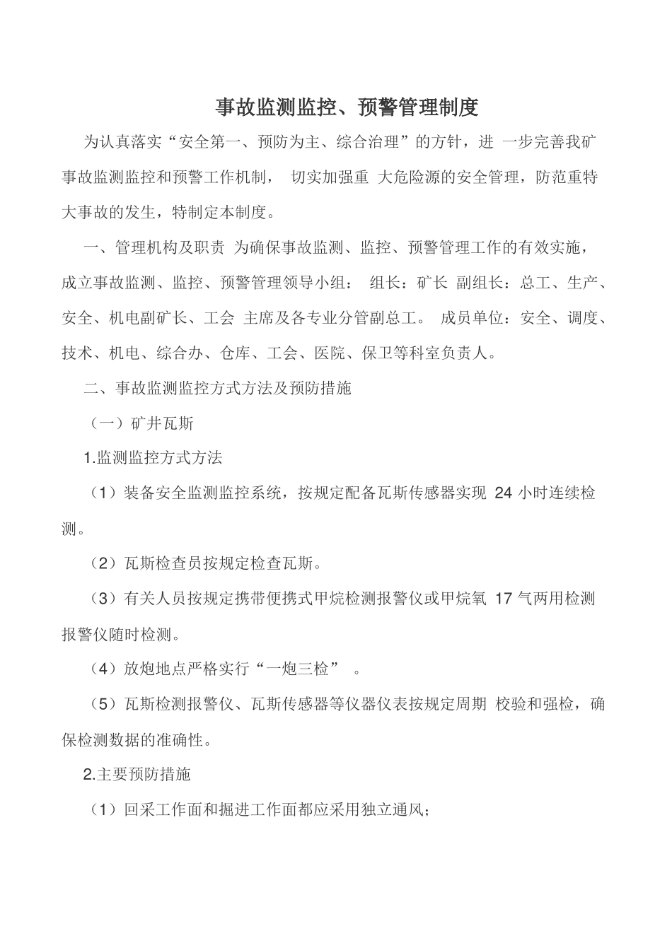 煤矿应急管理制度汇编2017.7_第3页