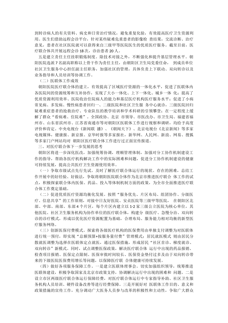 区域医疗联合体_第2页