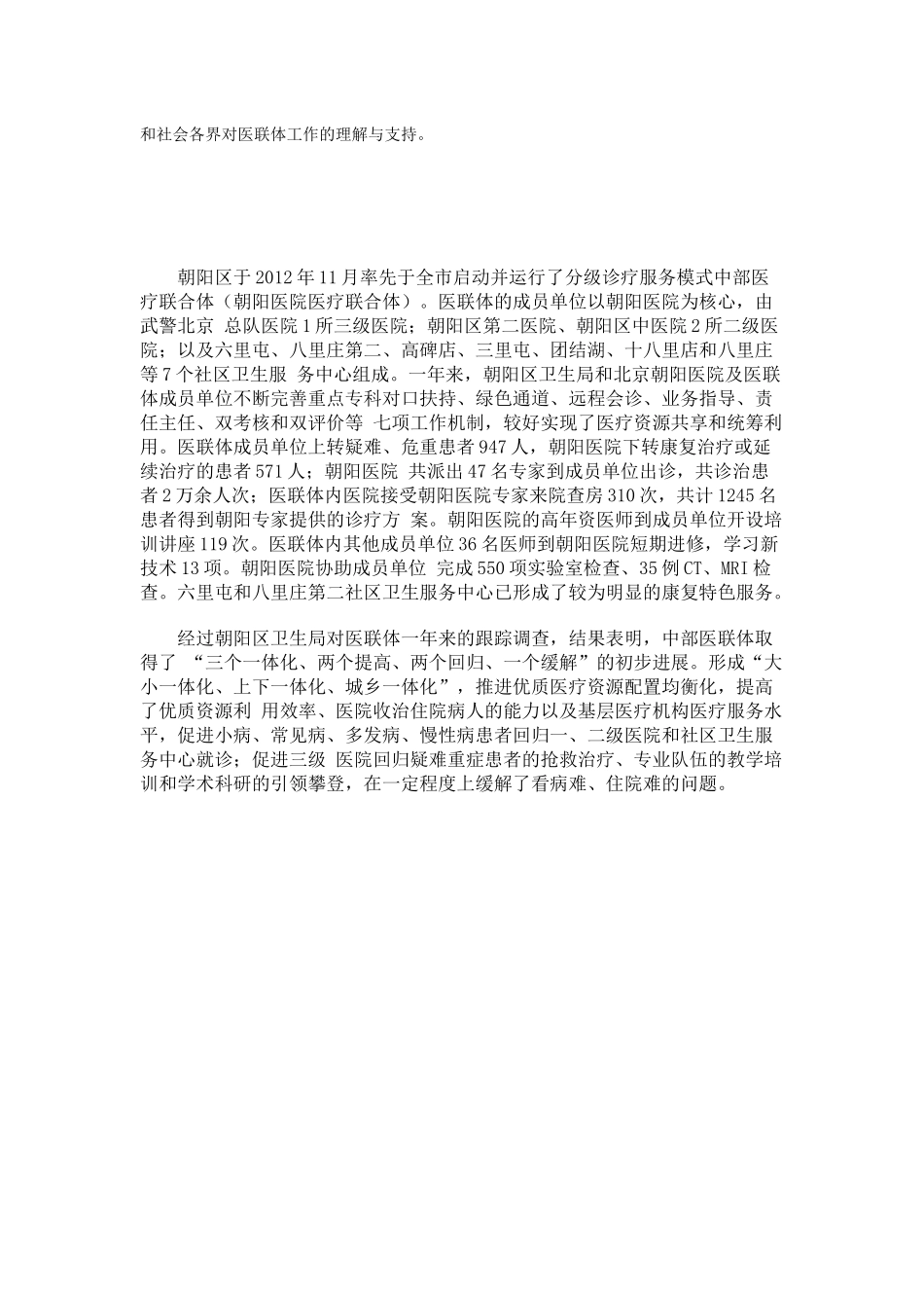 区域医疗联合体_第3页