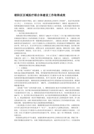 区域医疗联合体