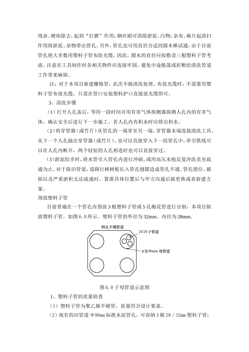 管道光缆的敷设施工(修改)_第2页