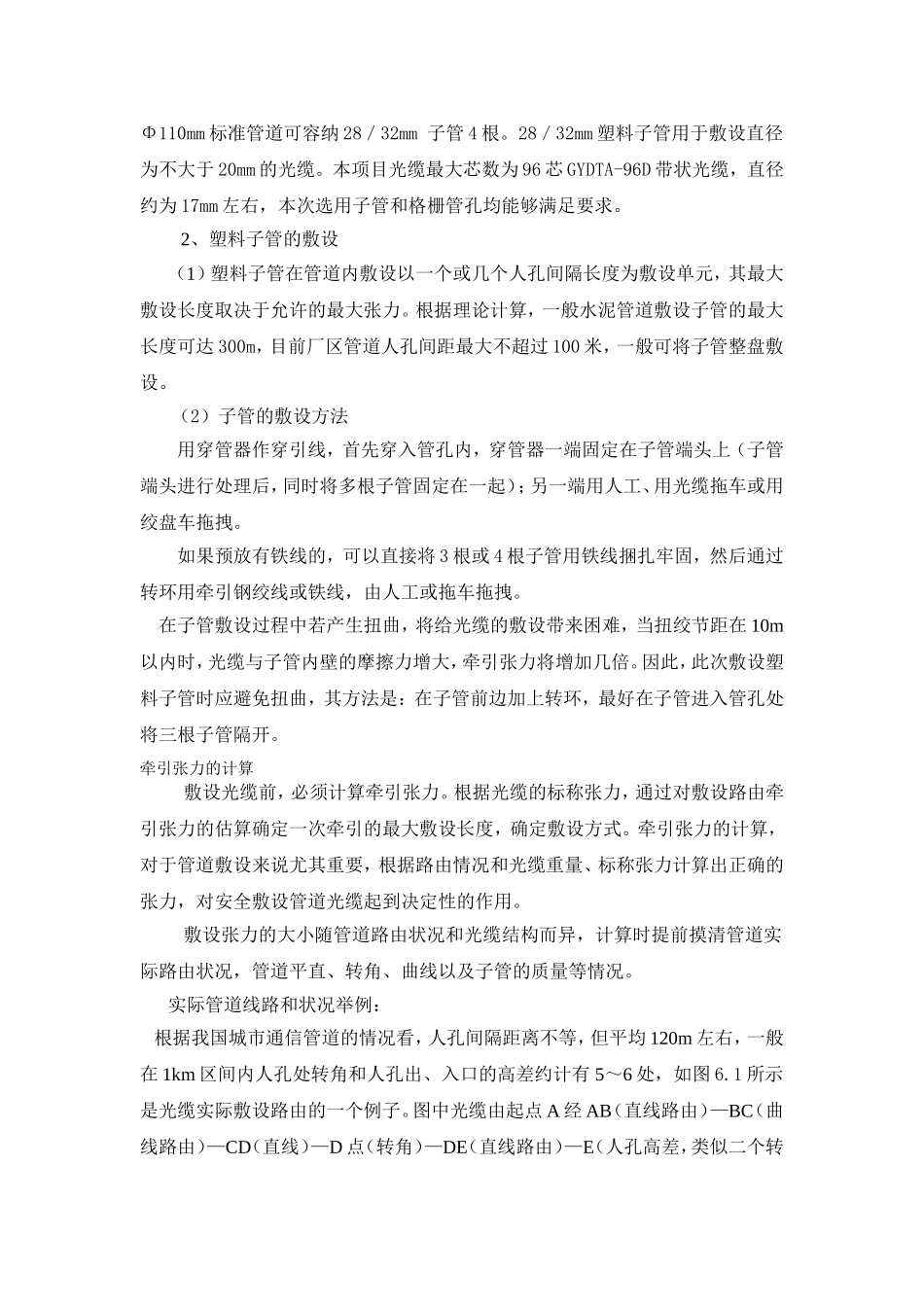 管道光缆的敷设施工(修改)_第3页