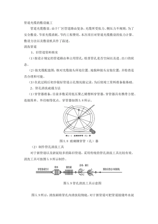 管道光缆的敷设施工(修改)