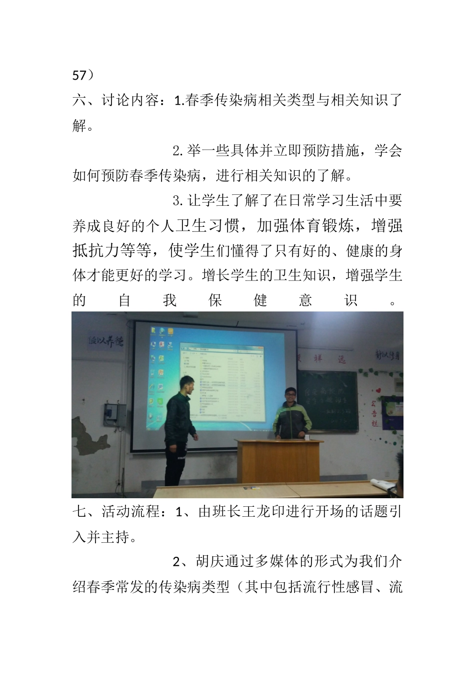 预防传染病安全主题班会_第2页