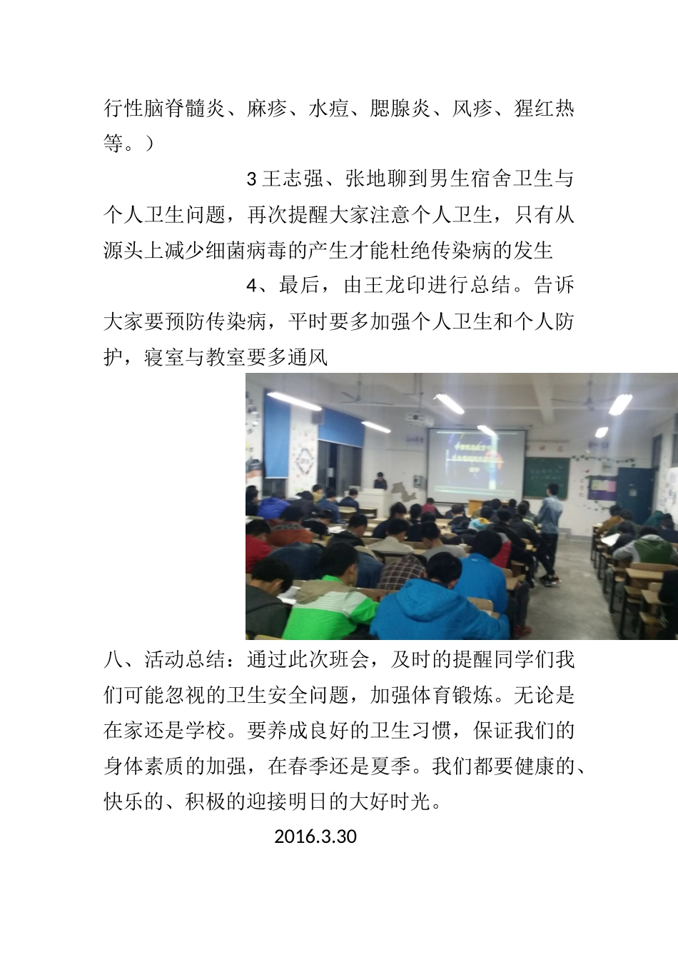 预防传染病安全主题班会_第3页