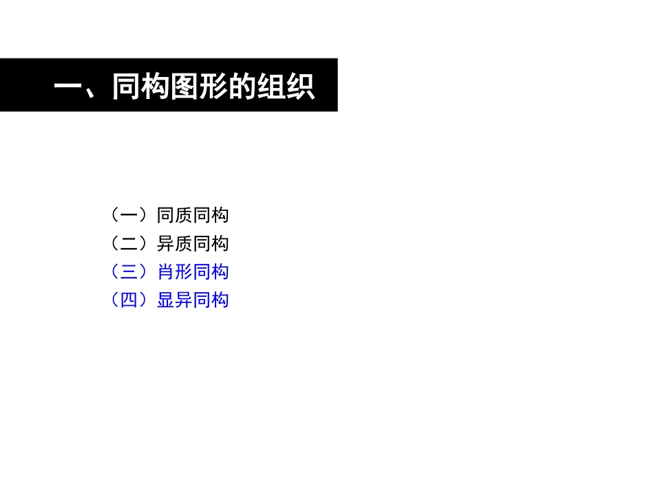 图形创意的表现方法_第2页