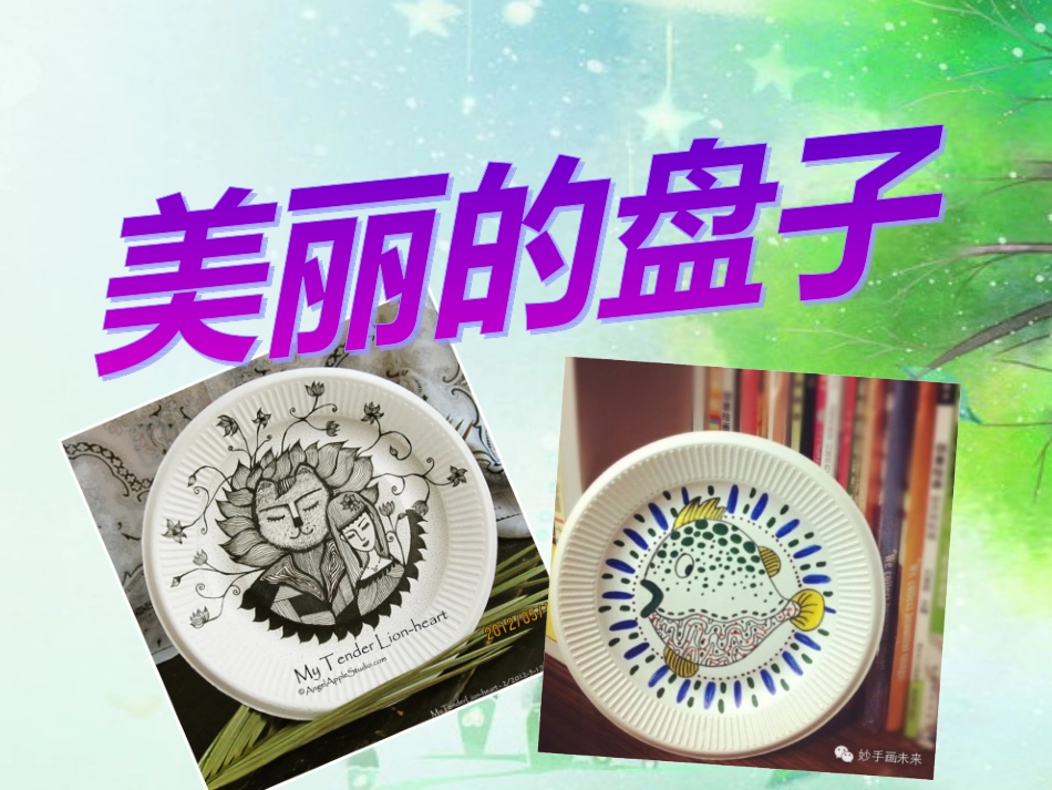 美丽的纸盘画_第3页