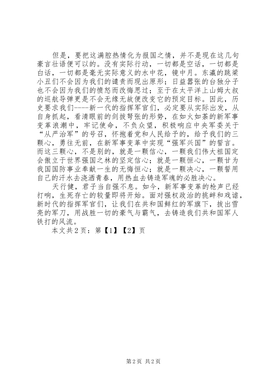 演讲稿——不朽的军魂(1)_第2页
