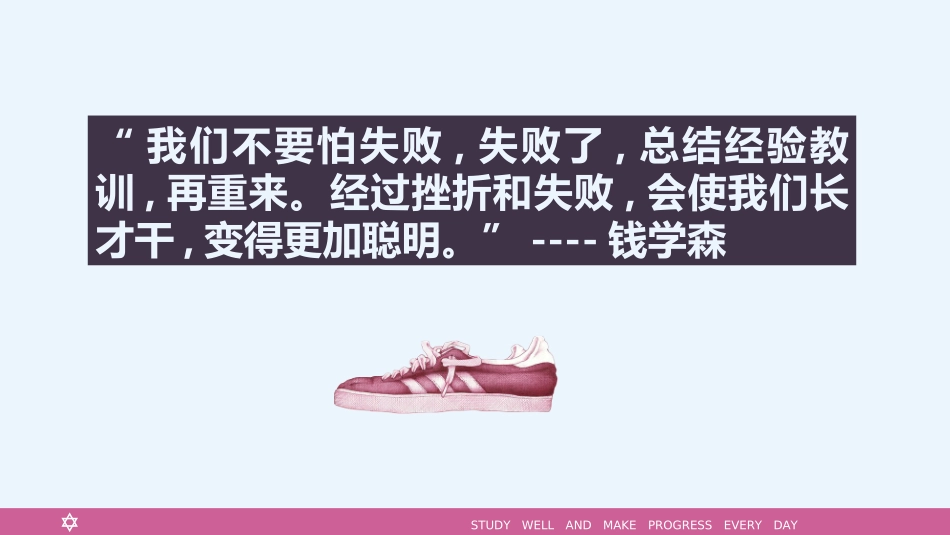 抗挫折主题班会_第2页