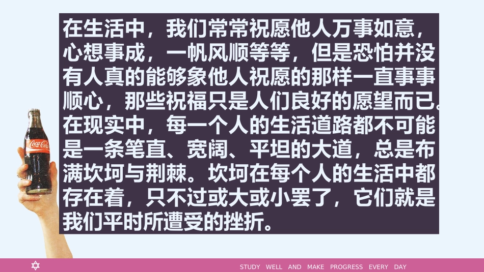抗挫折主题班会_第3页