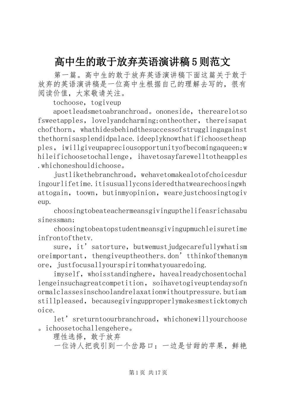 高中生的敢于放弃英语演讲稿5则范文_第1页