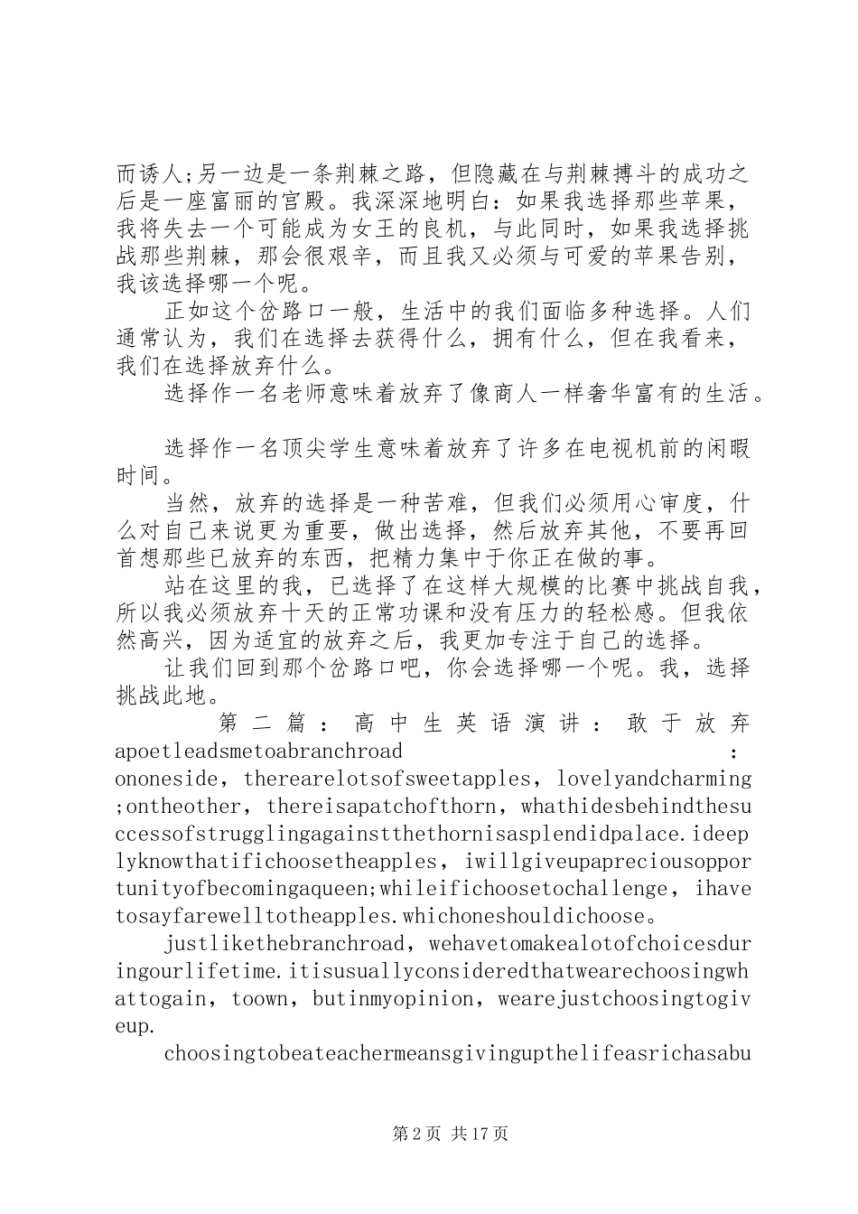 高中生的敢于放弃英语演讲稿5则范文_第2页