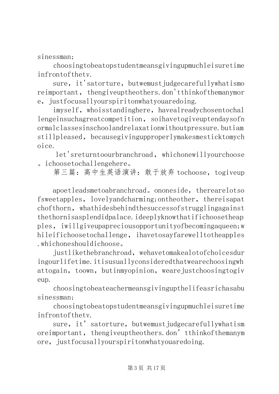 高中生的敢于放弃英语演讲稿5则范文_第3页