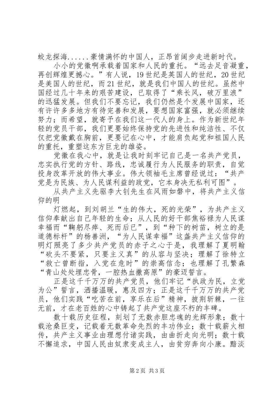 二次培训演讲稿_第2页