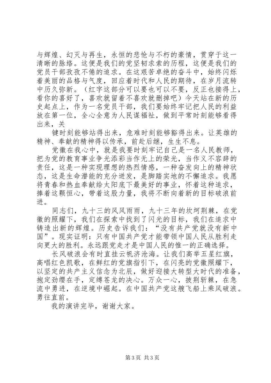 二次培训演讲稿_第3页