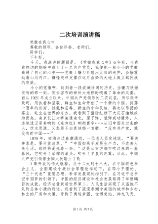 二次培训演讲稿
