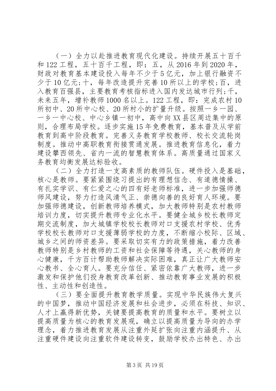 教育工作会议上市长讲话_第3页