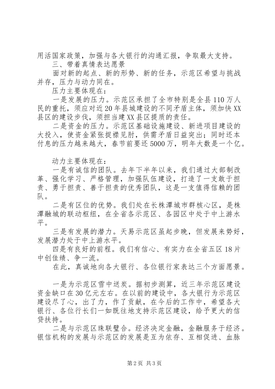 市银行行长座谈会领导讲话稿_第2页