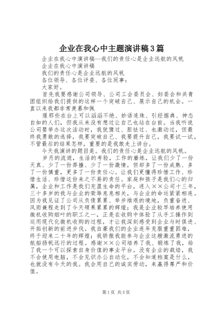 企业在我心中主题演讲稿3篇