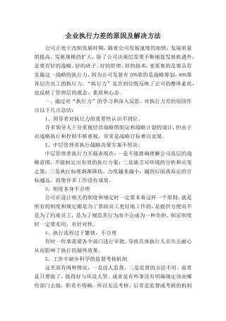对公司执行力差的总结反思