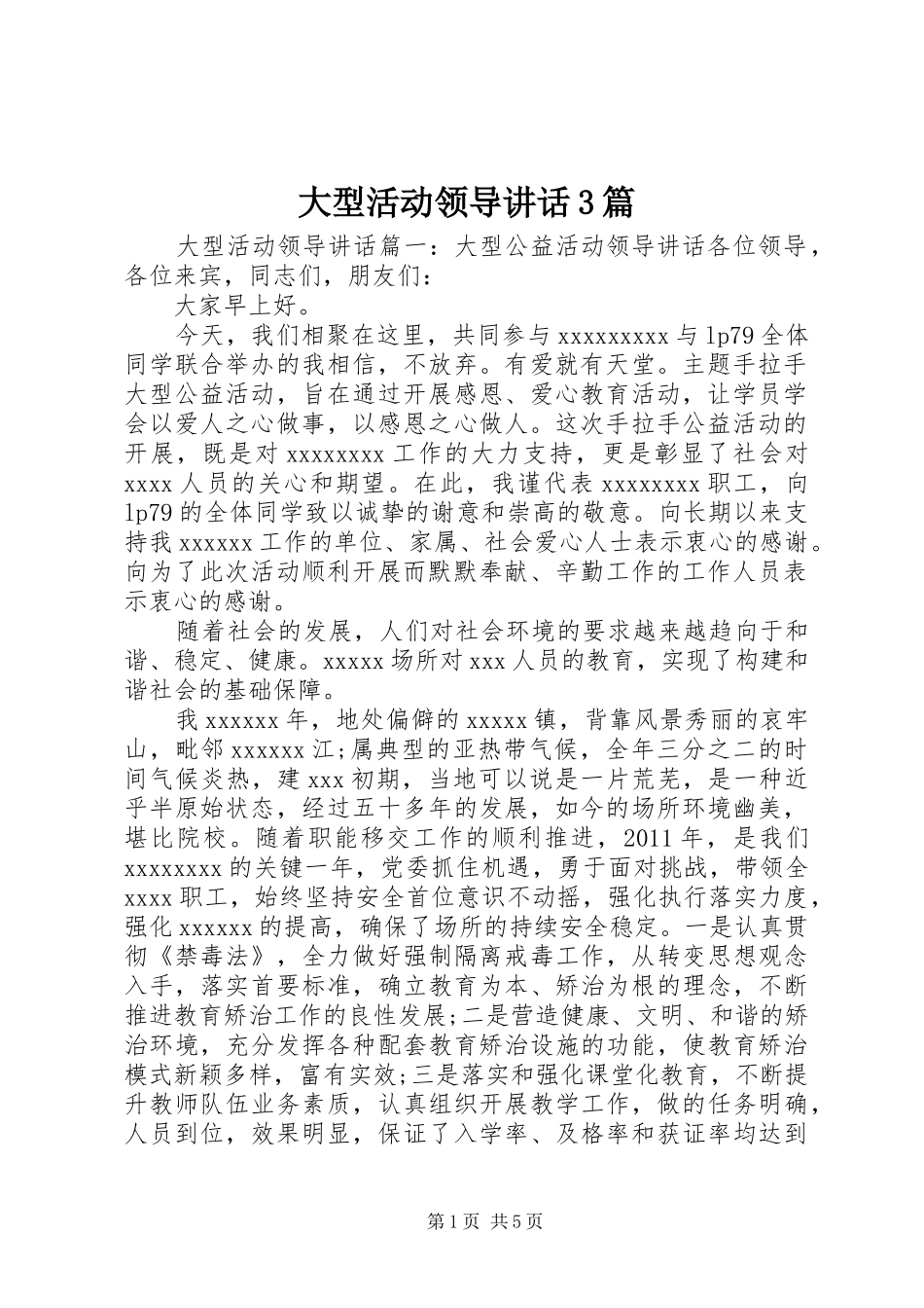 大型活动领导讲话3篇_第1页
