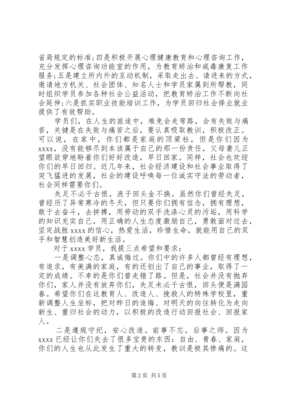 大型活动领导讲话3篇_第2页