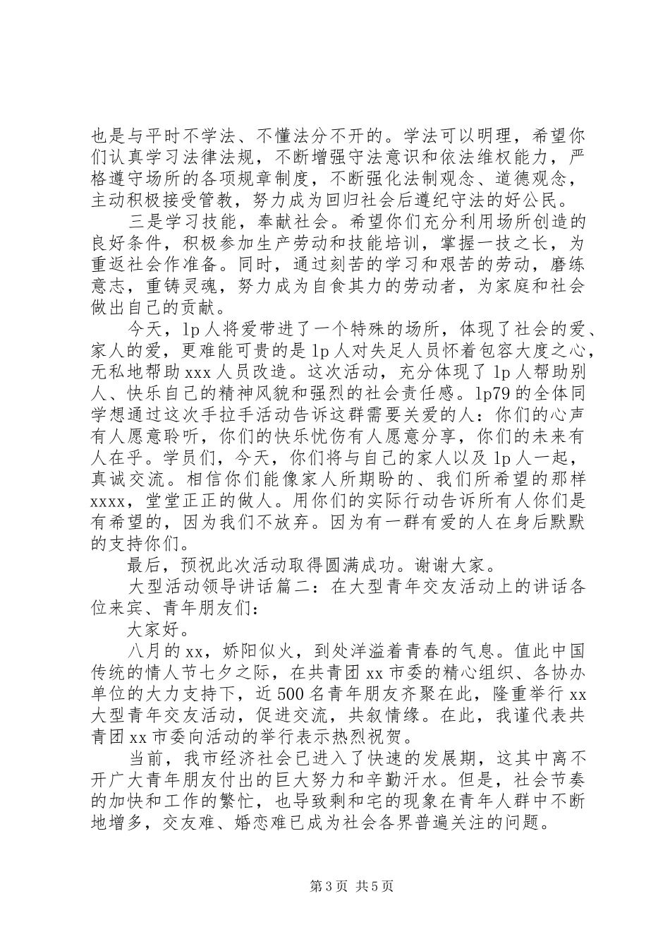 大型活动领导讲话3篇_第3页