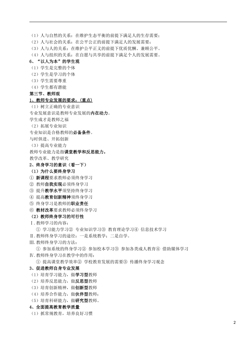 中学综合素质重点整理_第2页