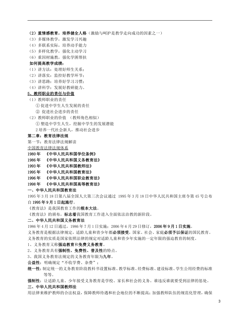中学综合素质重点整理_第3页