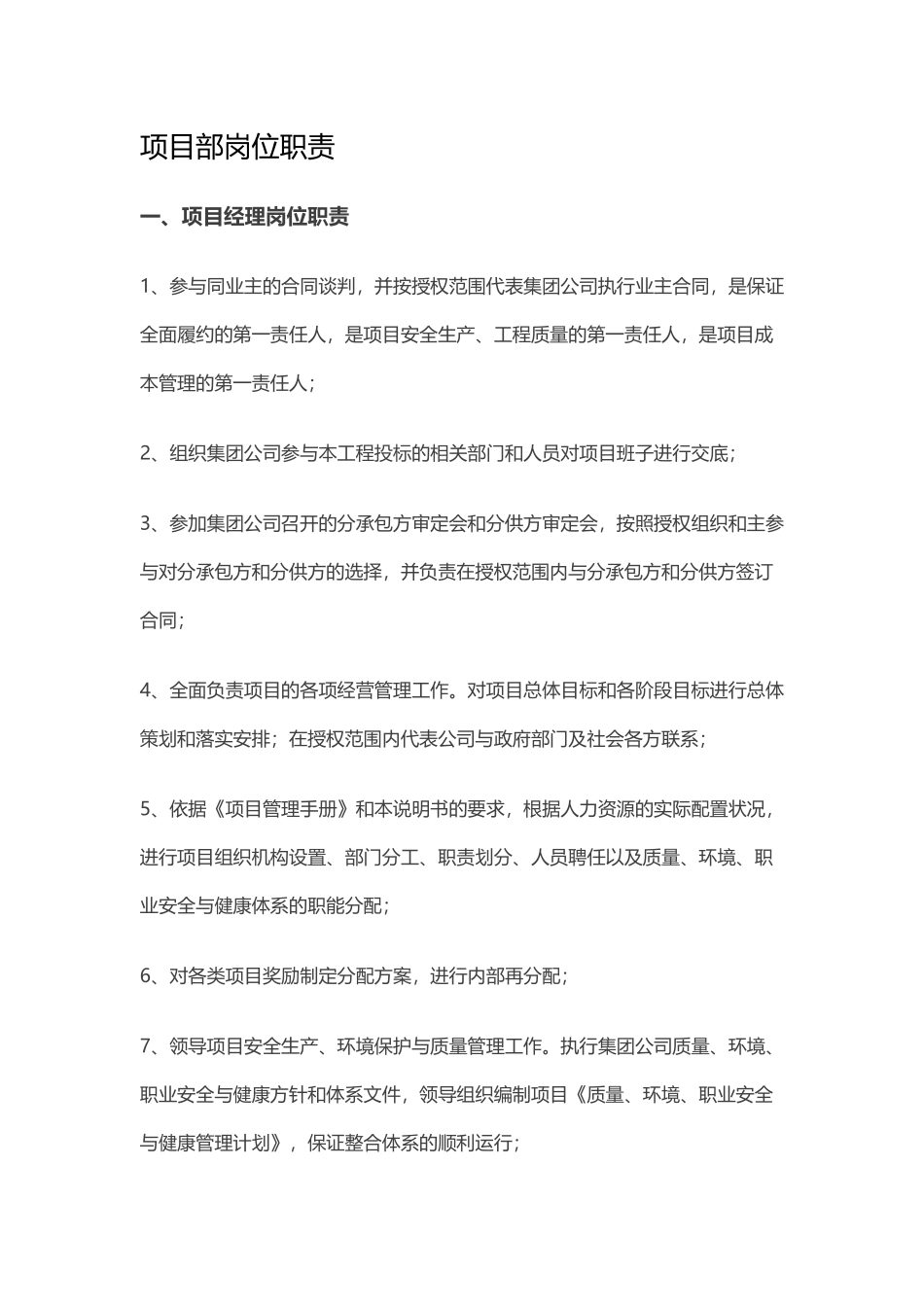项目部岗位职责_第1页