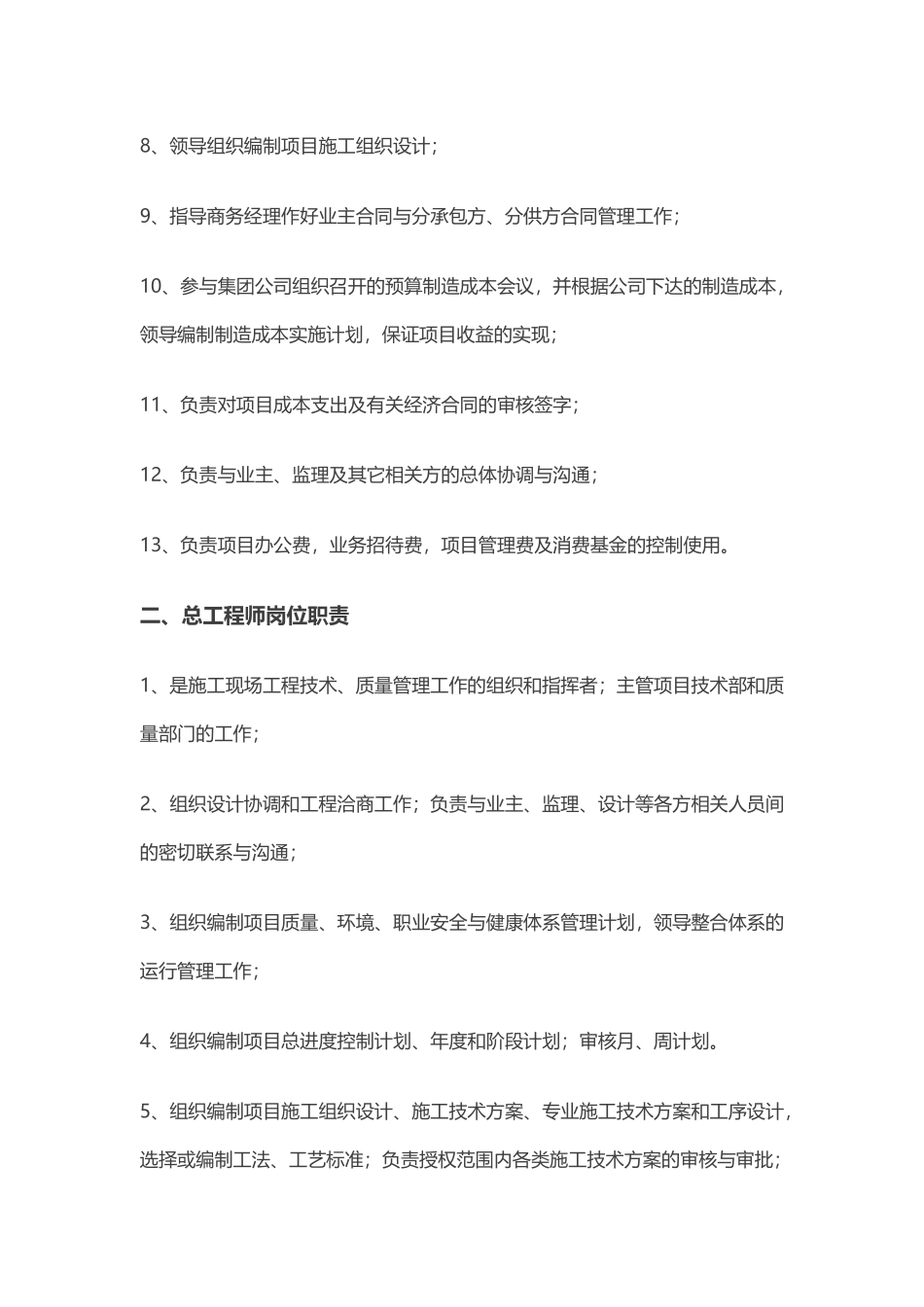 项目部岗位职责_第2页