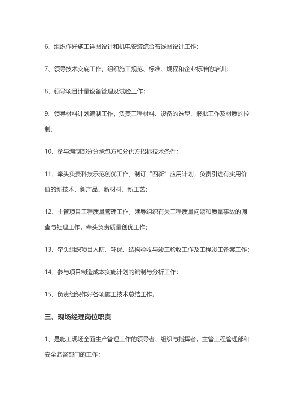 项目部岗位职责_第3页