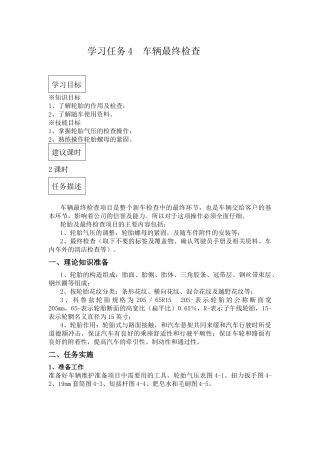 学习任务四  车辆最终检查