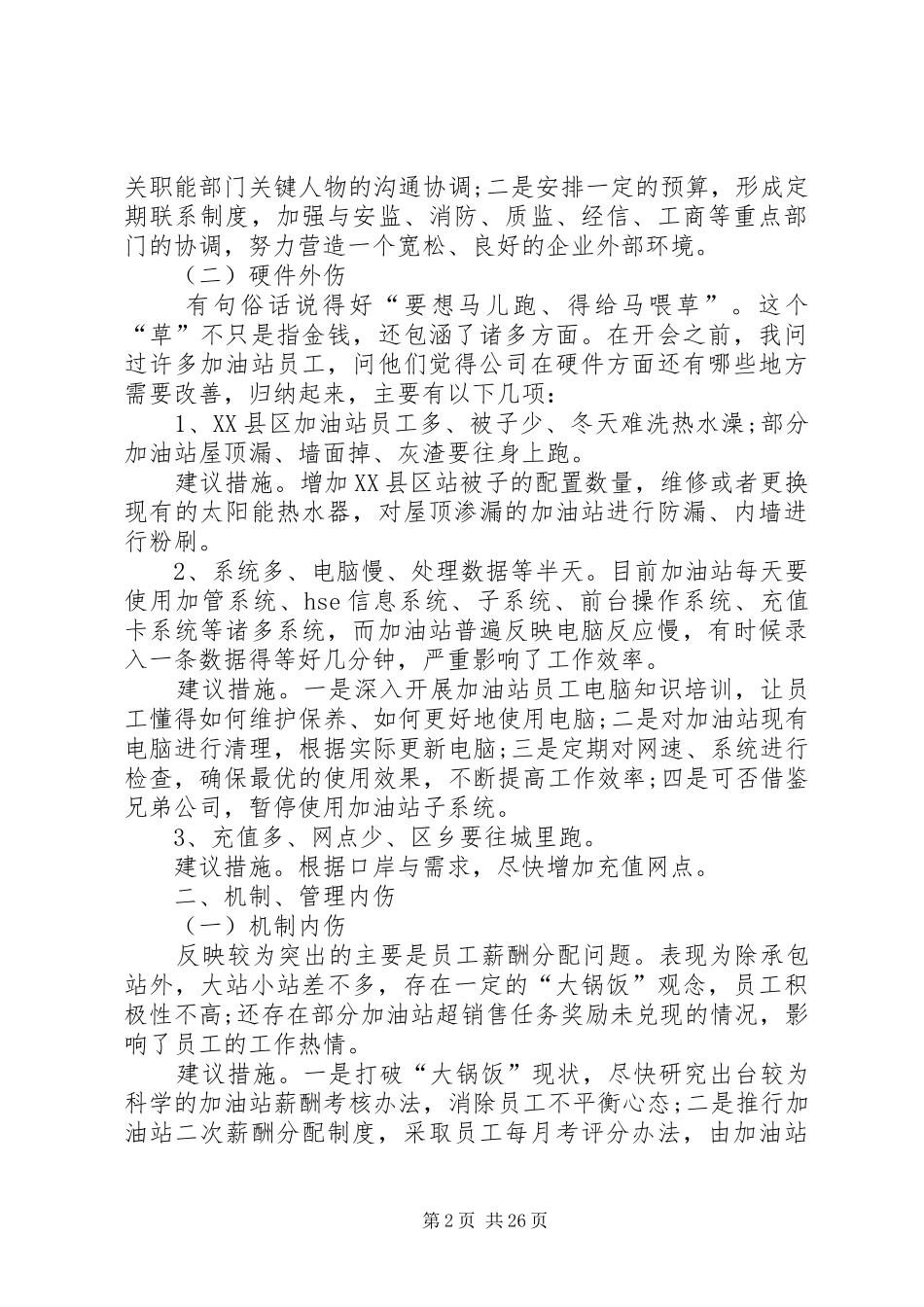 机关单位务虚会发言稿六篇_第2页
