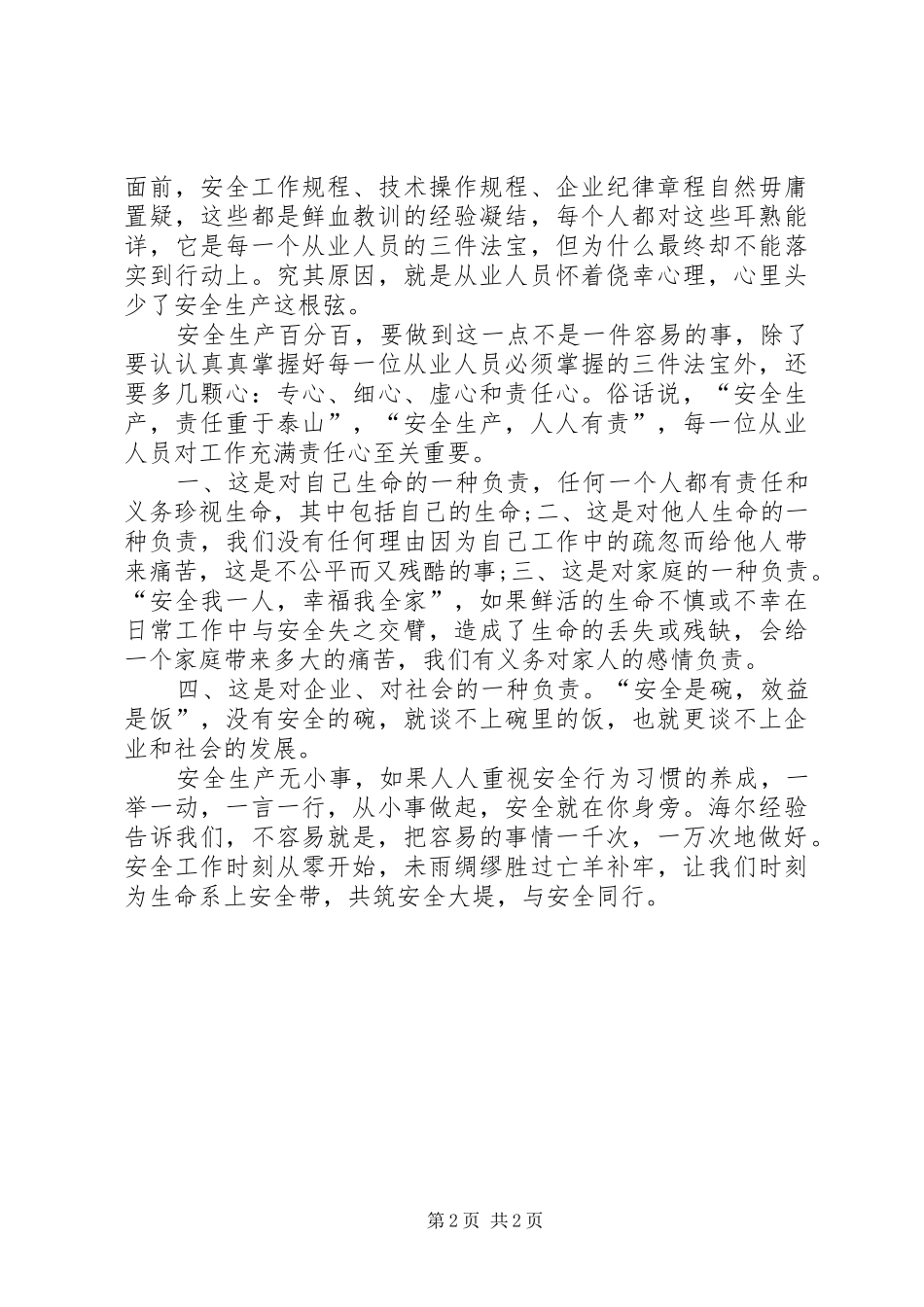 时刻为生命系上安全带安全演讲稿_第2页