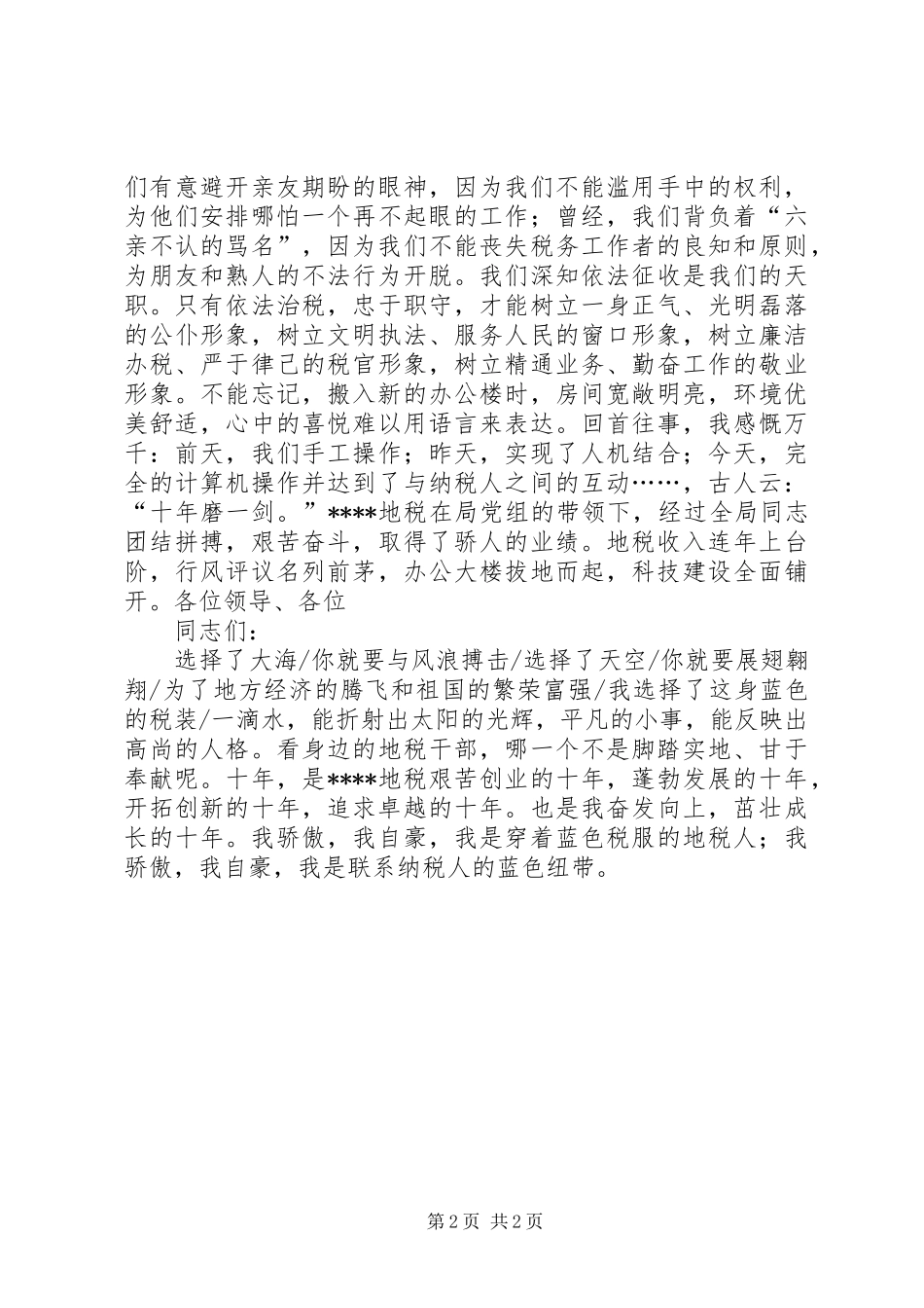 税务演讲稿-十年磨一剑青春献地税_第2页