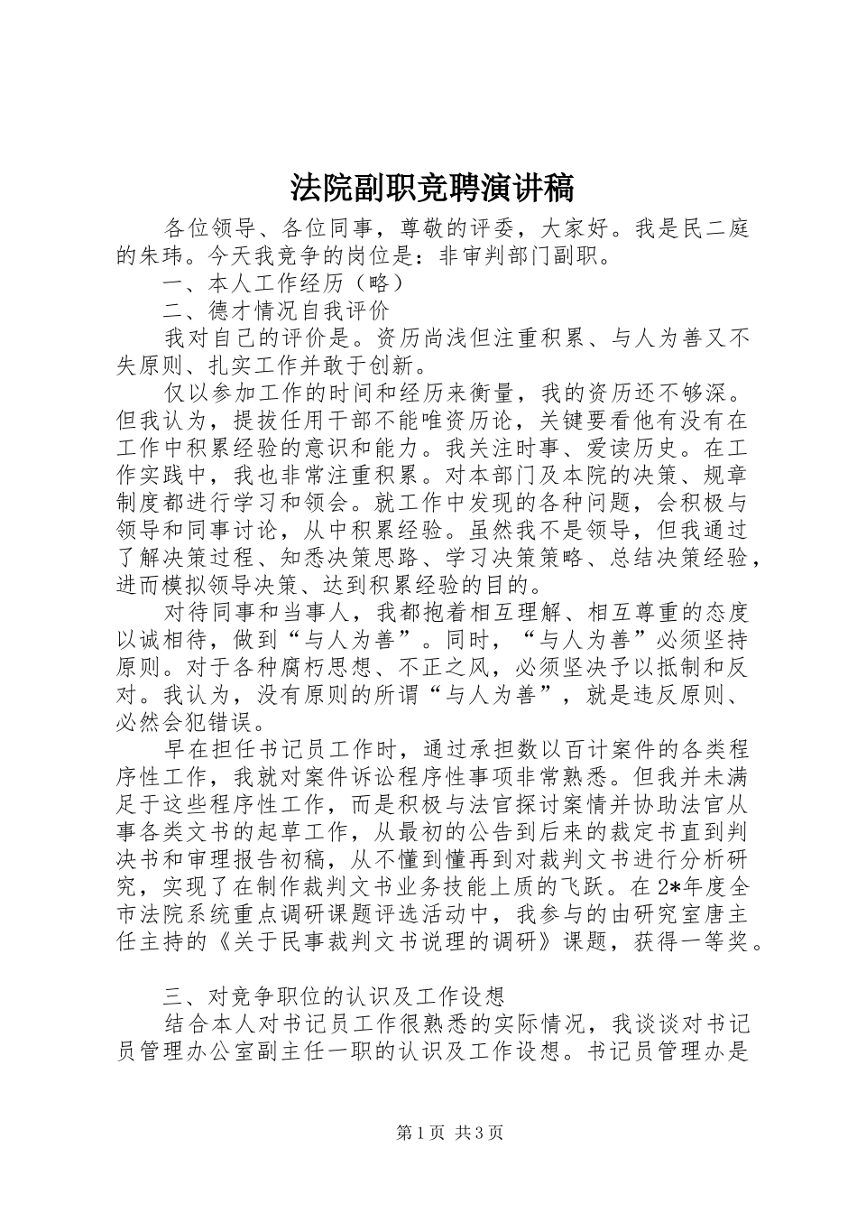 法院副职竞聘演讲稿_第1页