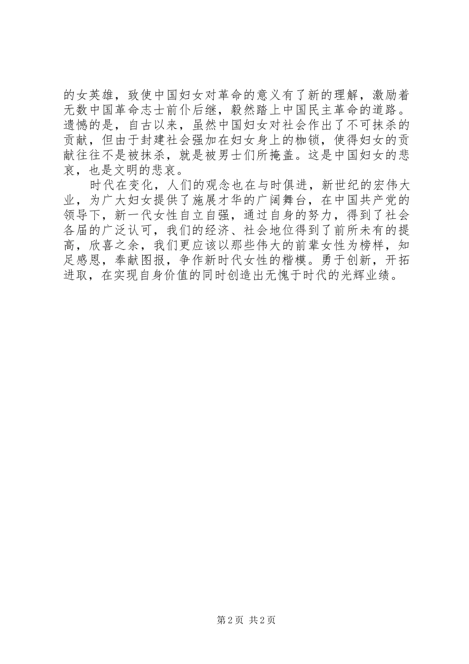 六知教育演讲稿_第2页