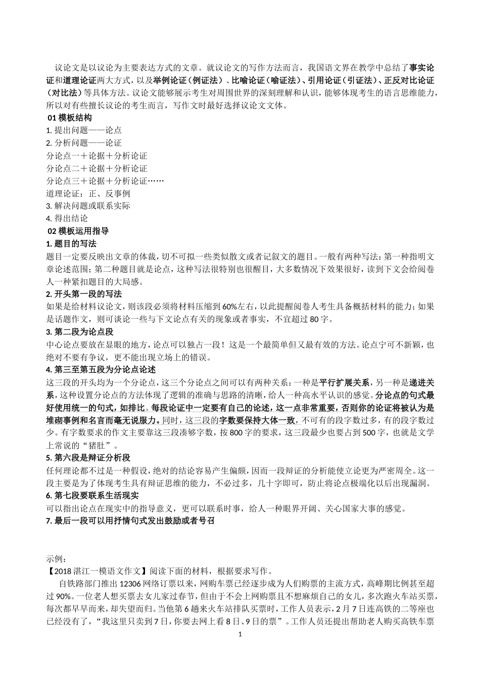 议论文写作模板_第1页