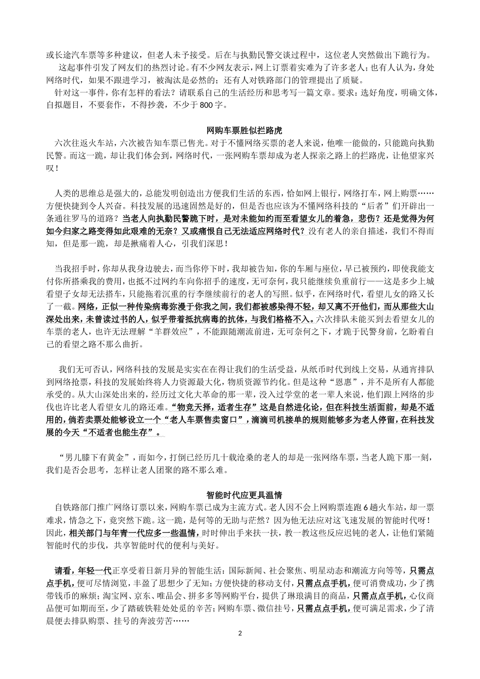 议论文写作模板_第2页