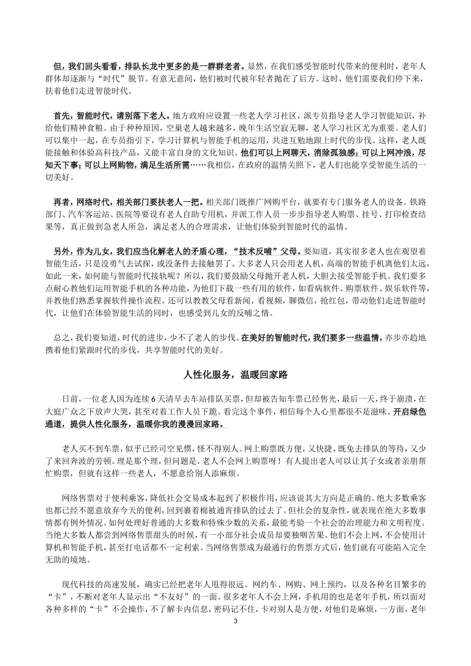 议论文写作模板_第3页