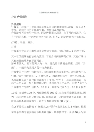扑克牌升级的规则及打法