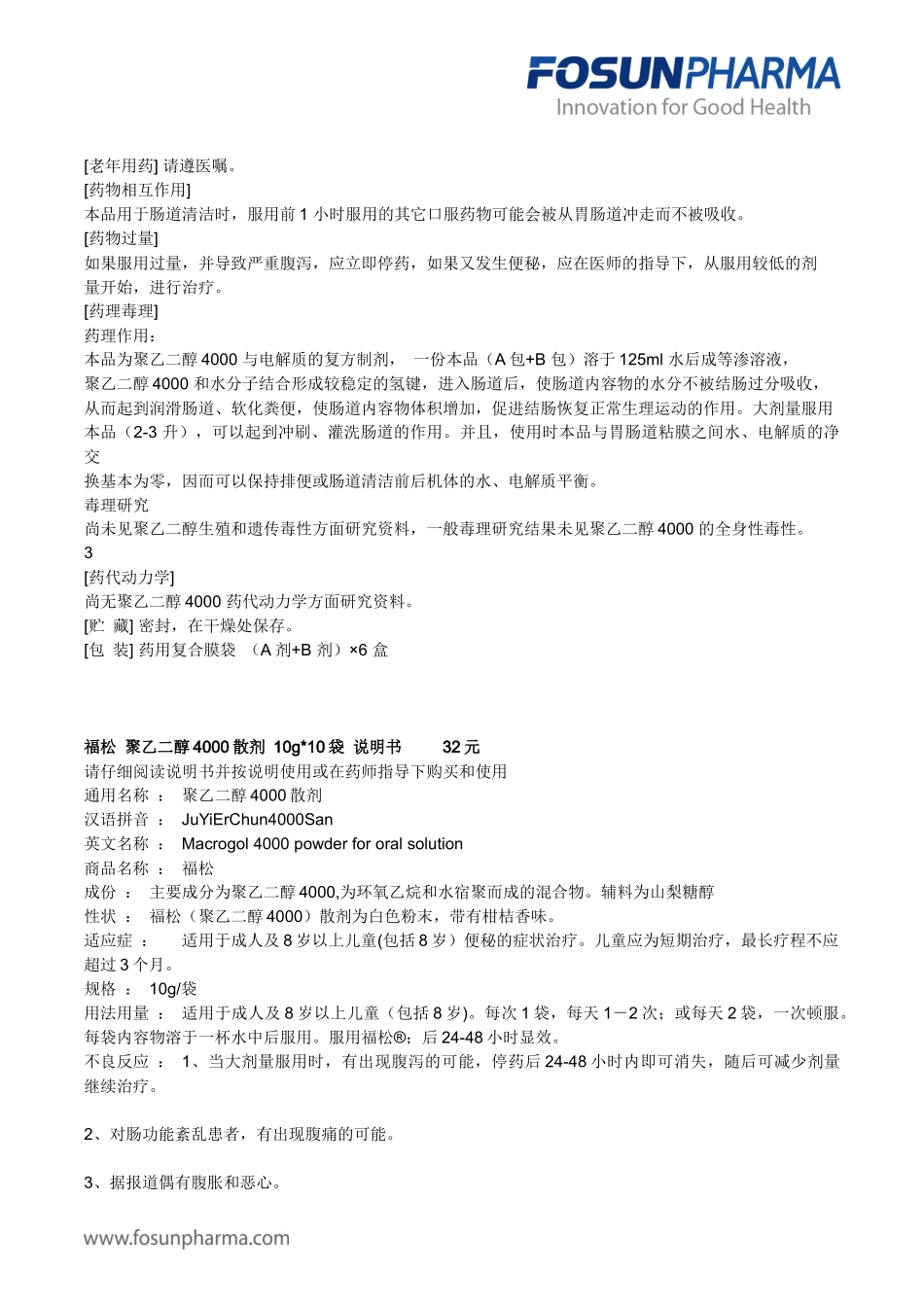 聚乙二醇说明书_第2页