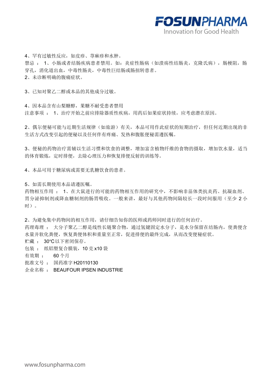 聚乙二醇说明书_第3页