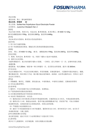 聚乙二醇说明书