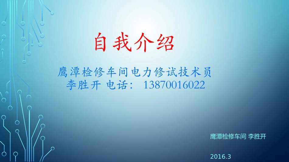 配电值班员工作职责_第1页