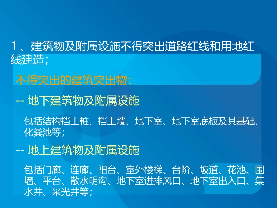 景观设计强制性条文_第2页