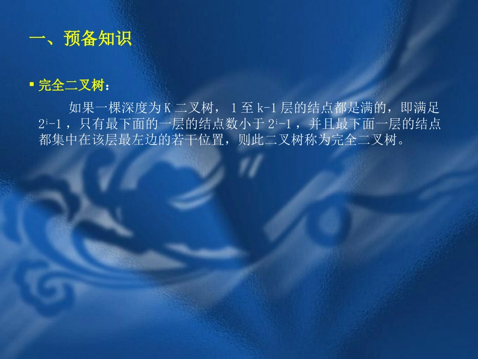 信息学奥赛一本通 第3章  第3节 堆及其应用(C++版)_第2页