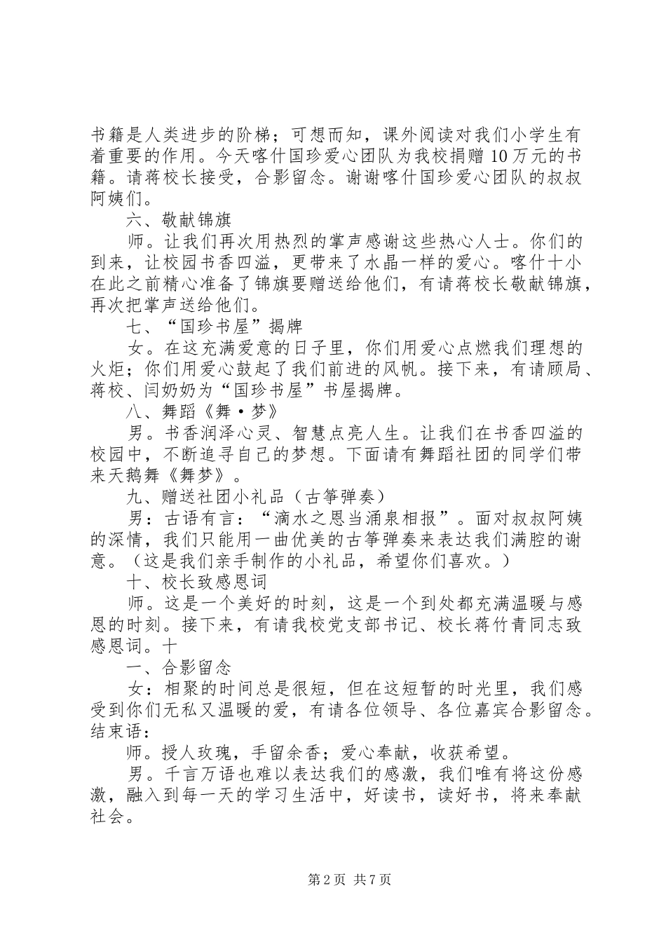 爱心书屋揭幕仪式主持稿_第2页